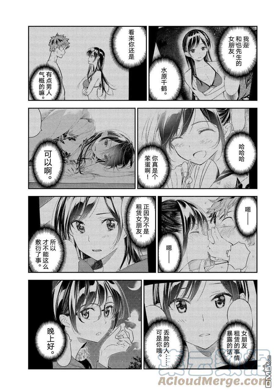 女朋友、借我一下211话 试看版