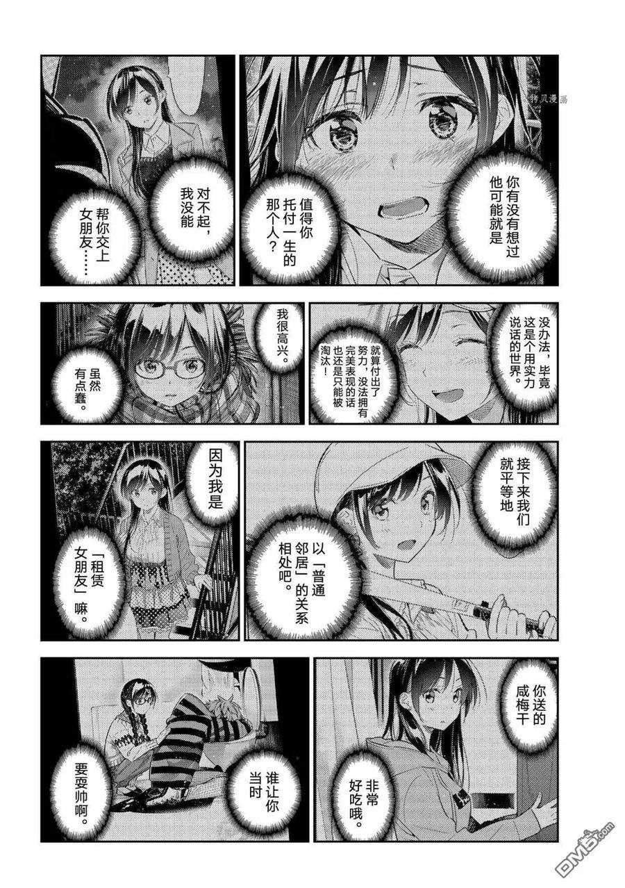 女朋友、借我一下211话 试看版