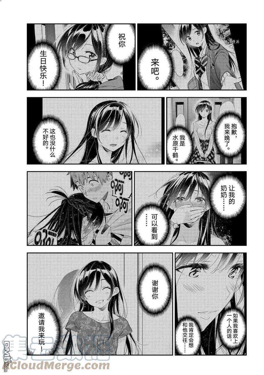 女朋友、借我一下211话 试看版