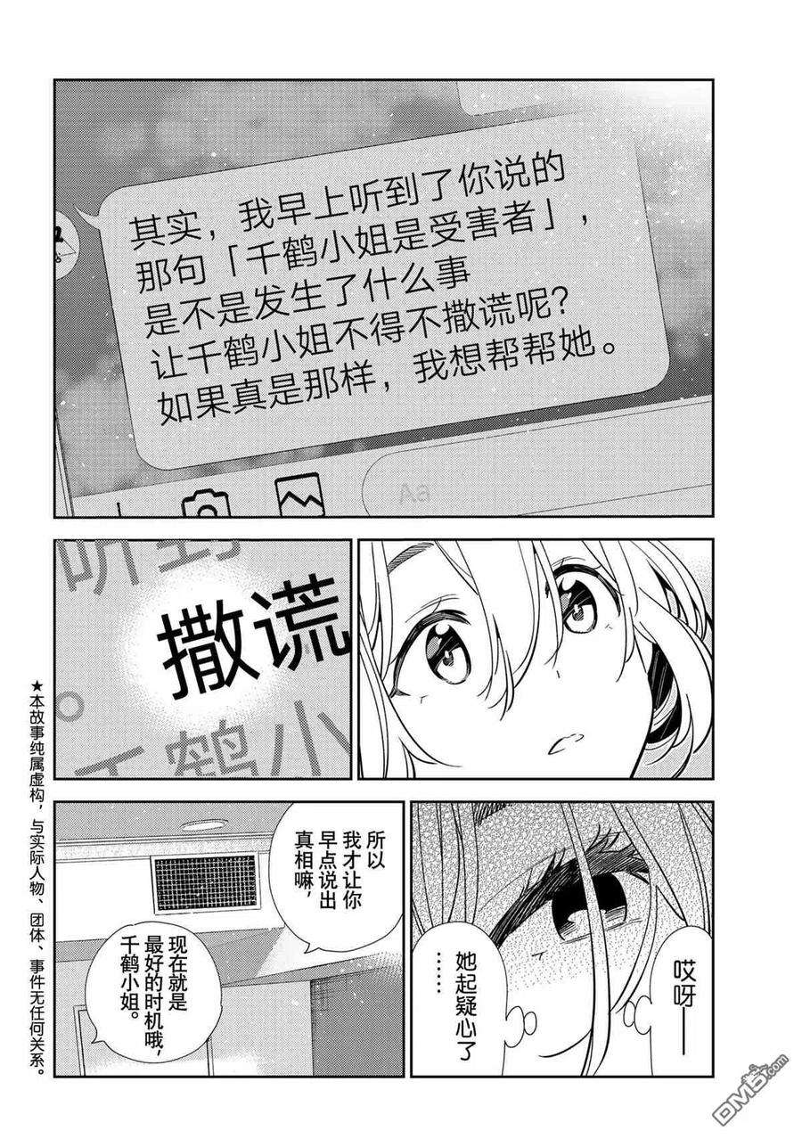 女朋友、借我一下212话 试看版