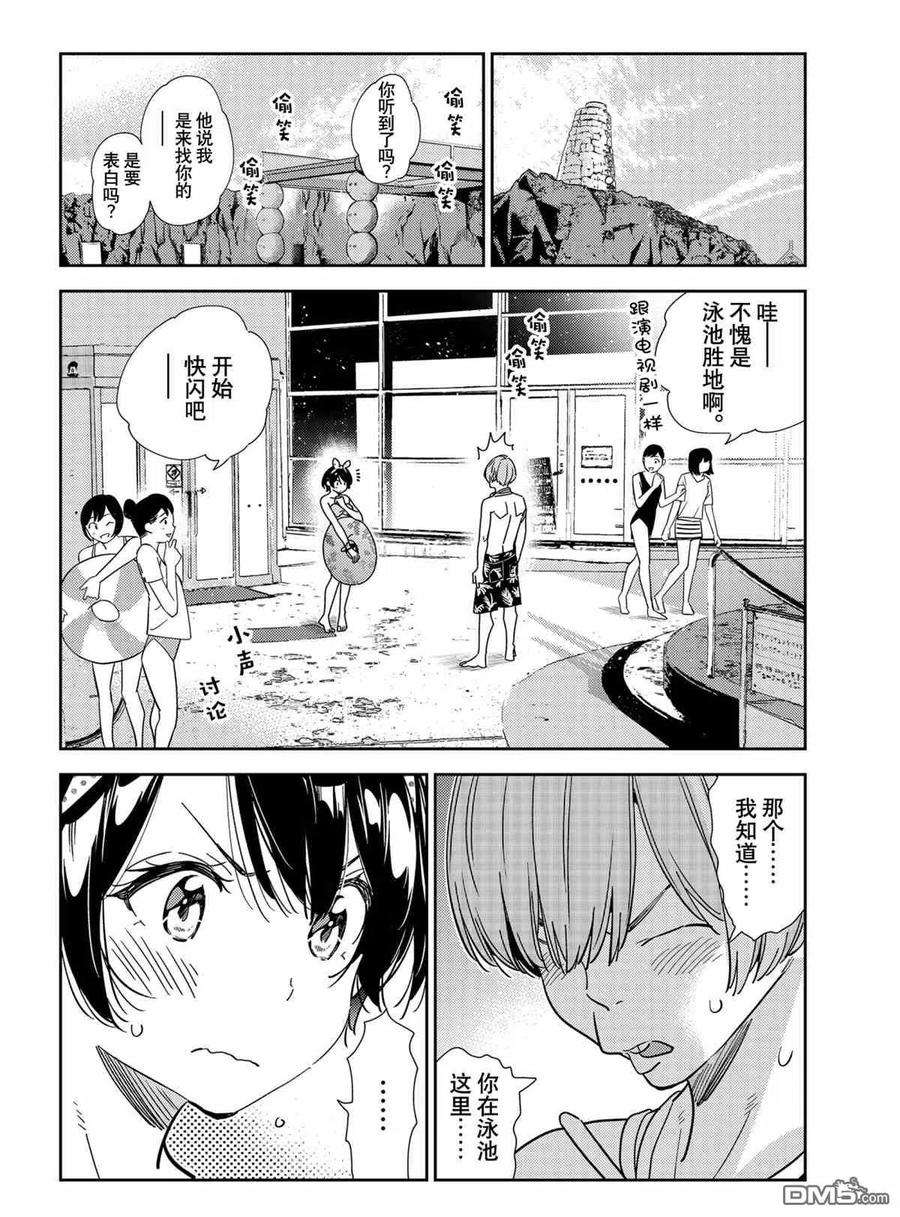 女朋友、借我一下212话 试看版