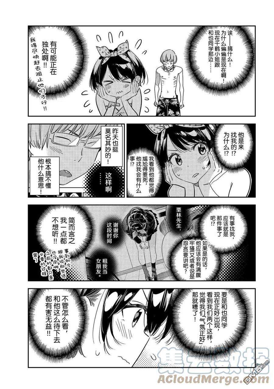 女朋友、借我一下212话 试看版