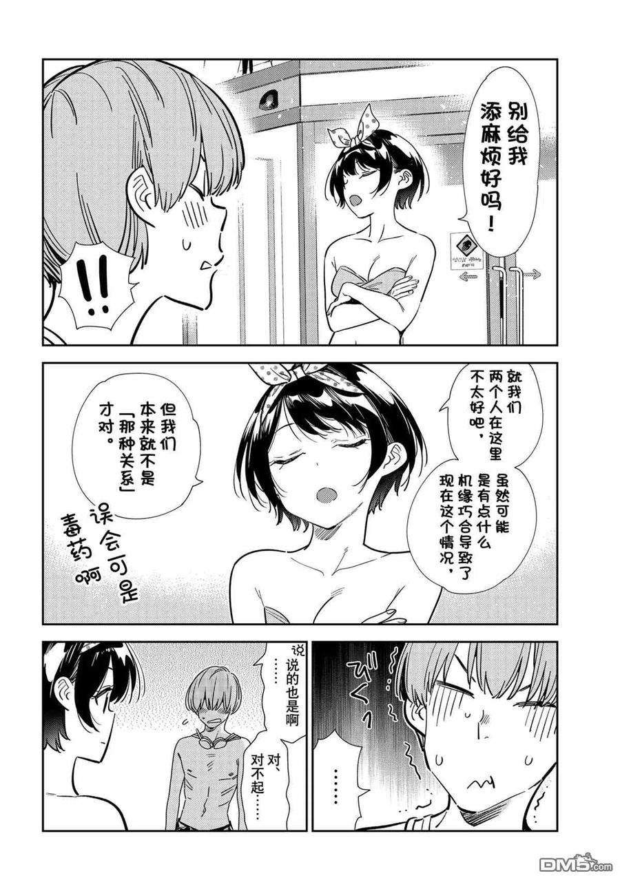 女朋友、借我一下212话 试看版