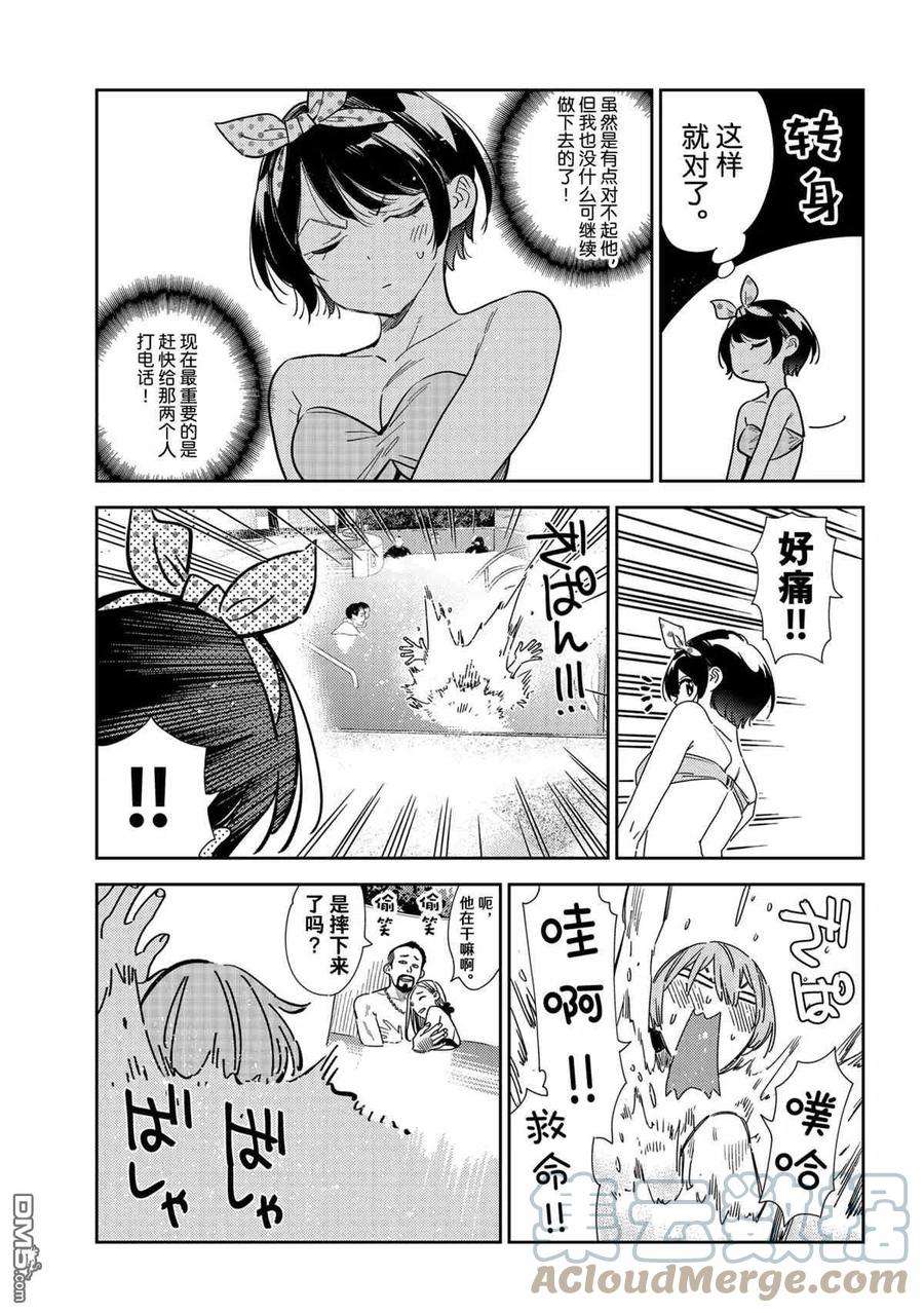 女朋友、借我一下212话 试看版