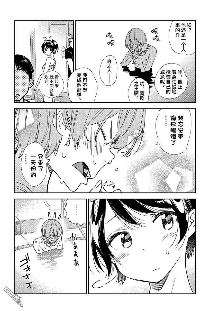 女朋友、借我一下212话 试看版