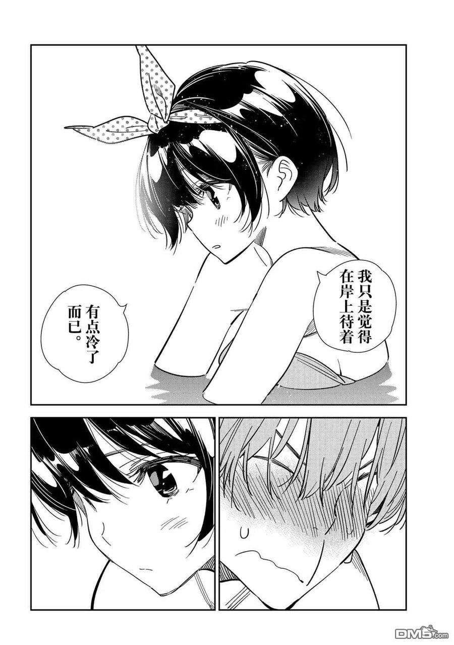 女朋友、借我一下212话 试看版