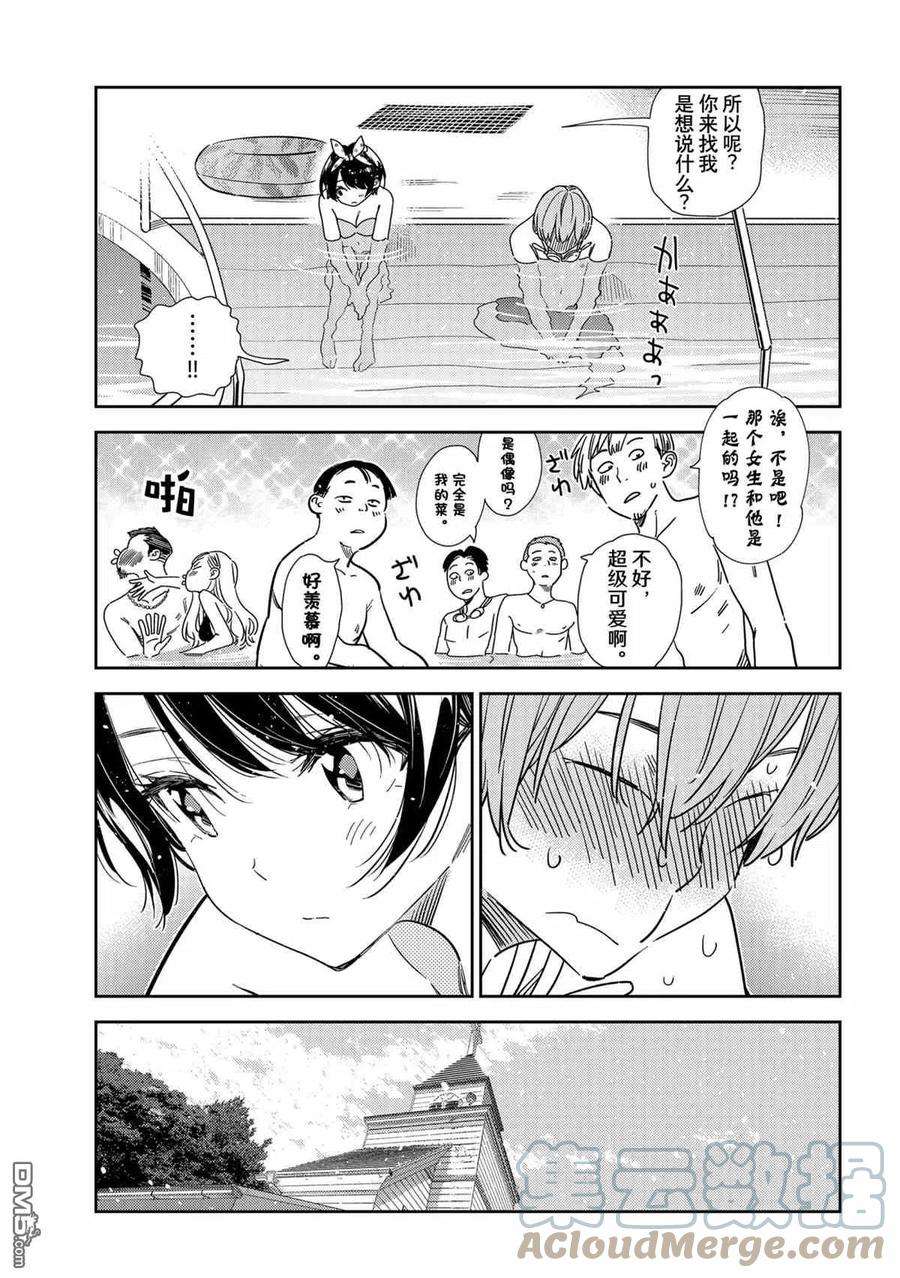 女朋友、借我一下212话 试看版