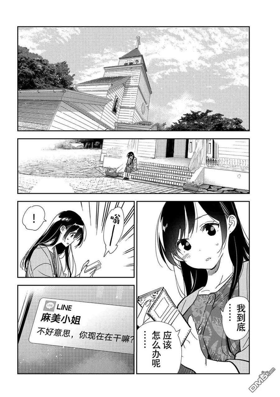女朋友、借我一下212话 试看版