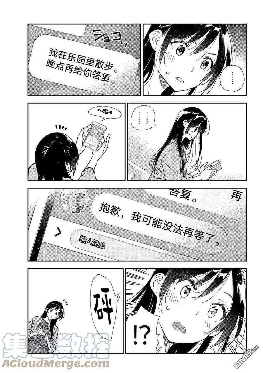 女朋友、借我一下212话 试看版