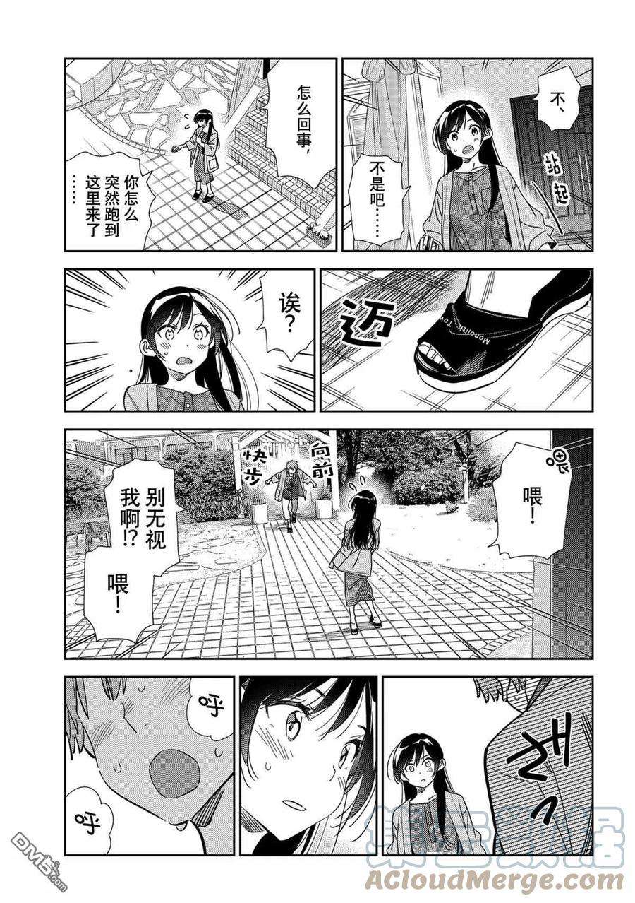 女朋友、借我一下212话 试看版