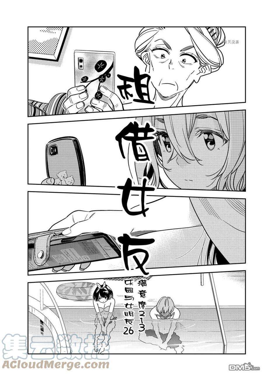 女朋友、借我一下213话 试看版