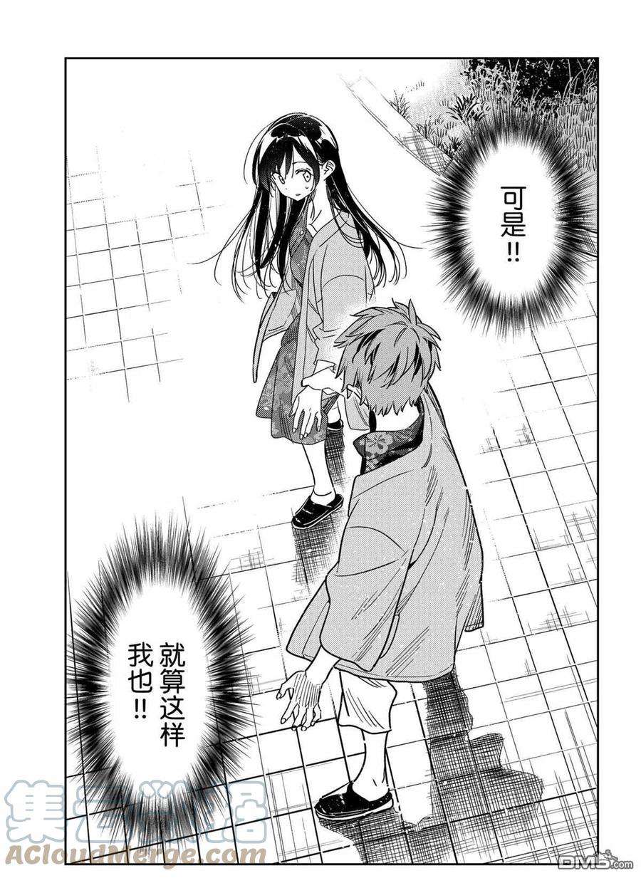 女朋友、借我一下213话 试看版