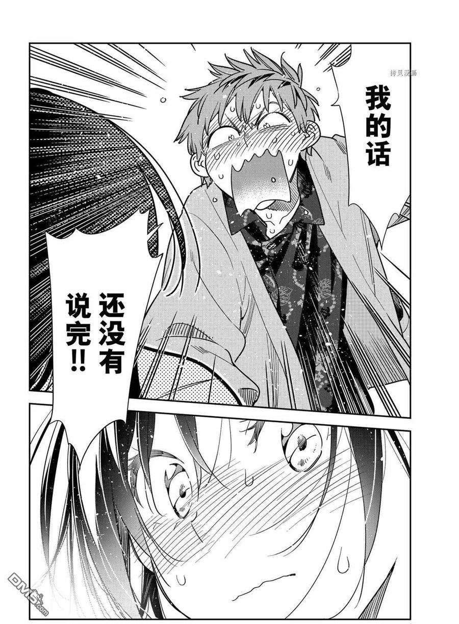 女朋友、借我一下213话 试看版