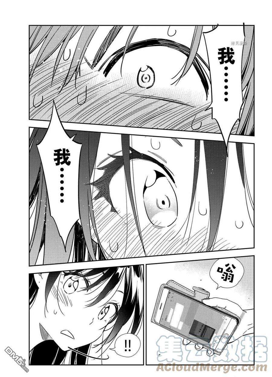 女朋友、借我一下213话 试看版