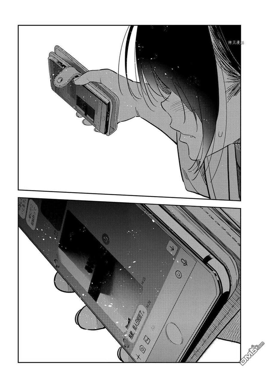 女朋友、借我一下213话 试看版