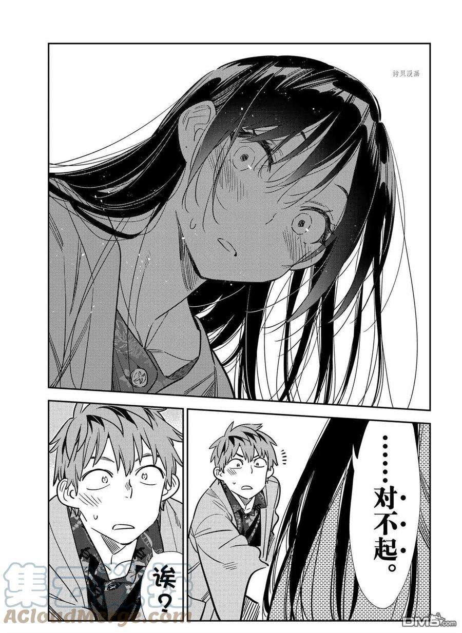 女朋友、借我一下213话 试看版