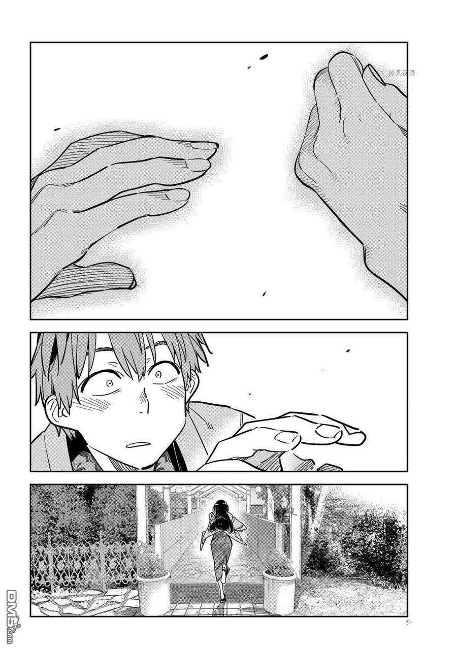 女朋友、借我一下213话 试看版