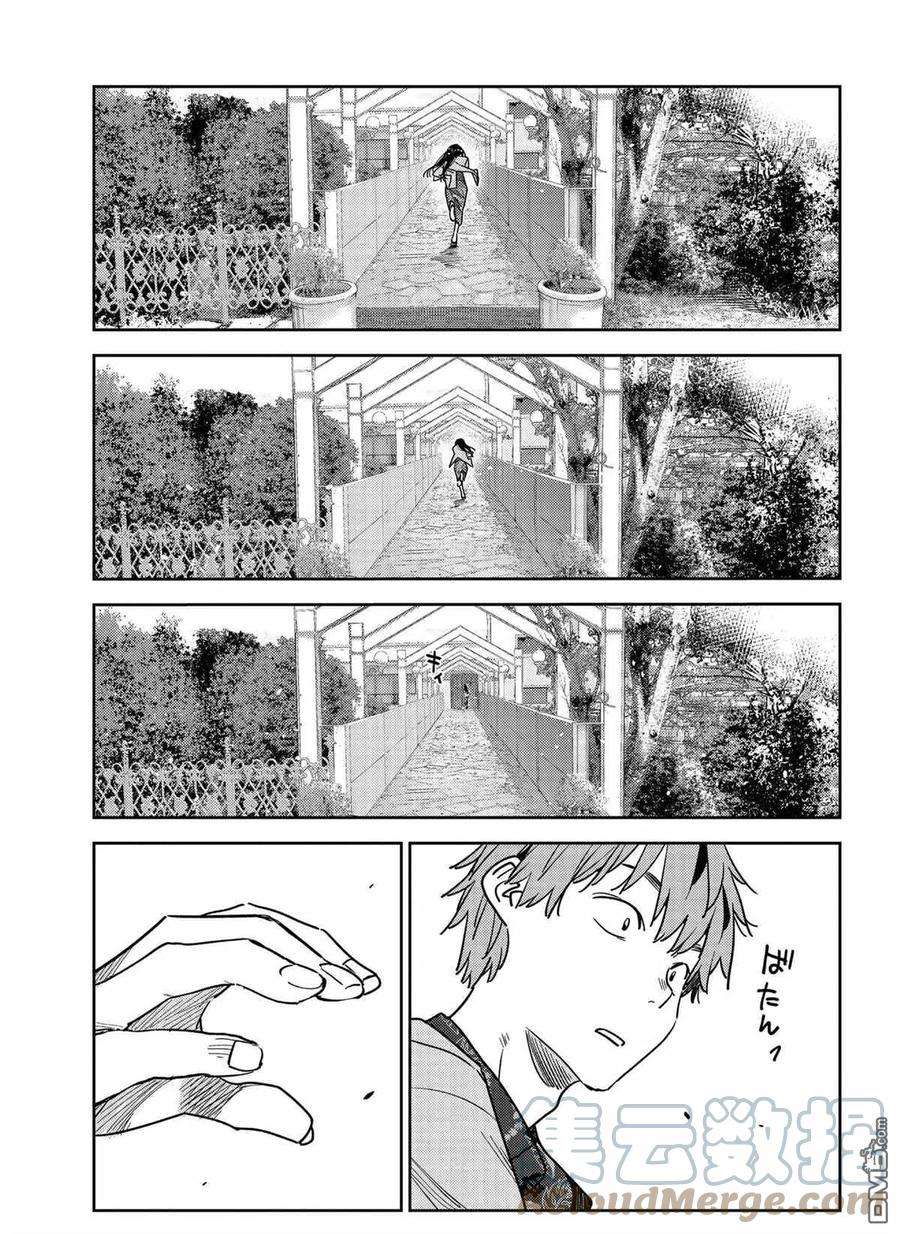 女朋友、借我一下213话 试看版