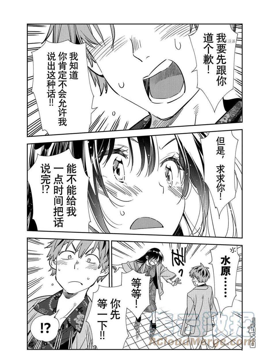 女朋友、借我一下213话 试看版