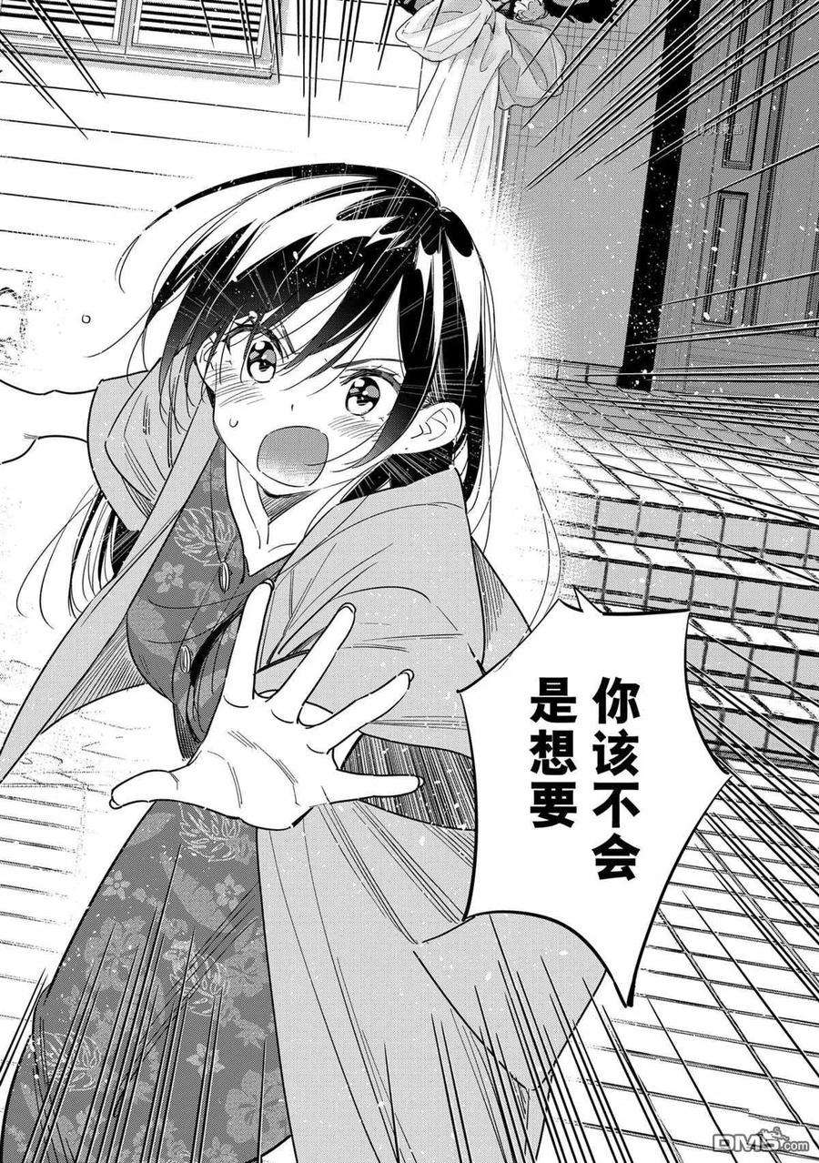 女朋友、借我一下213话 试看版