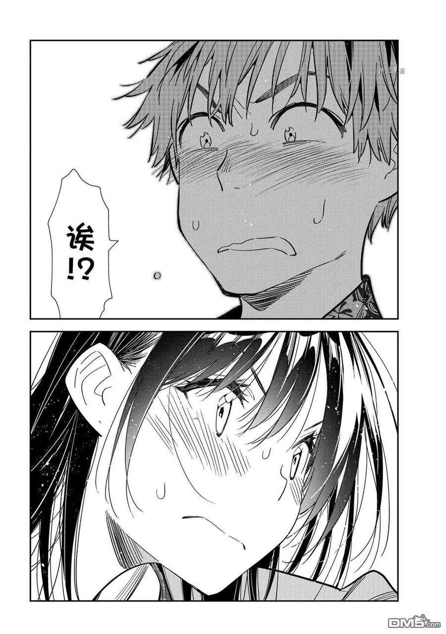 女朋友、借我一下213话 试看版