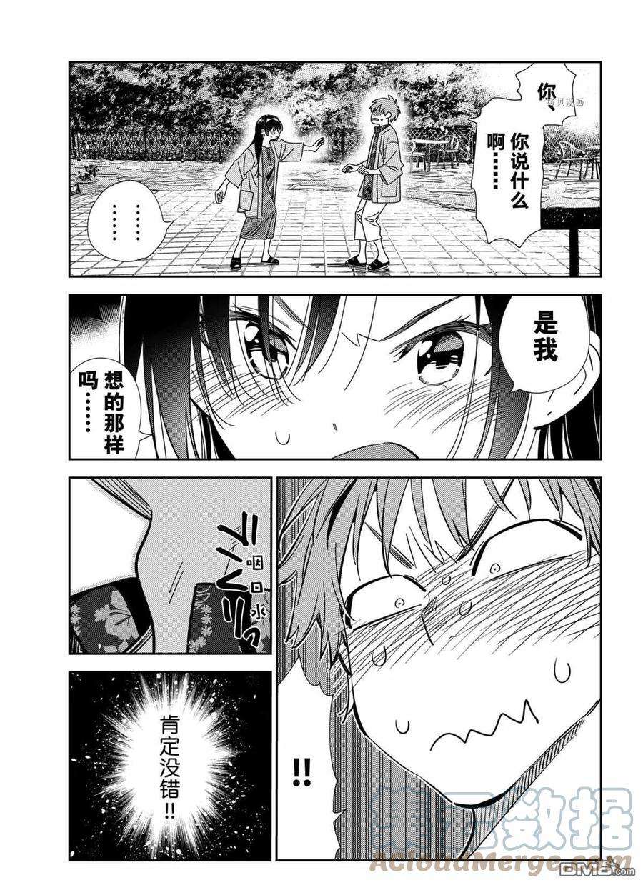 女朋友、借我一下213话 试看版