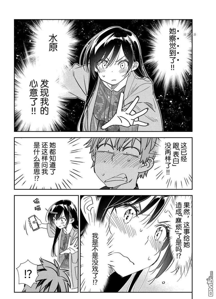 女朋友、借我一下213话 试看版