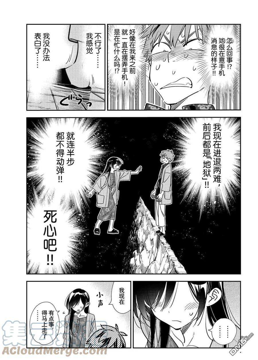 女朋友、借我一下213话 试看版