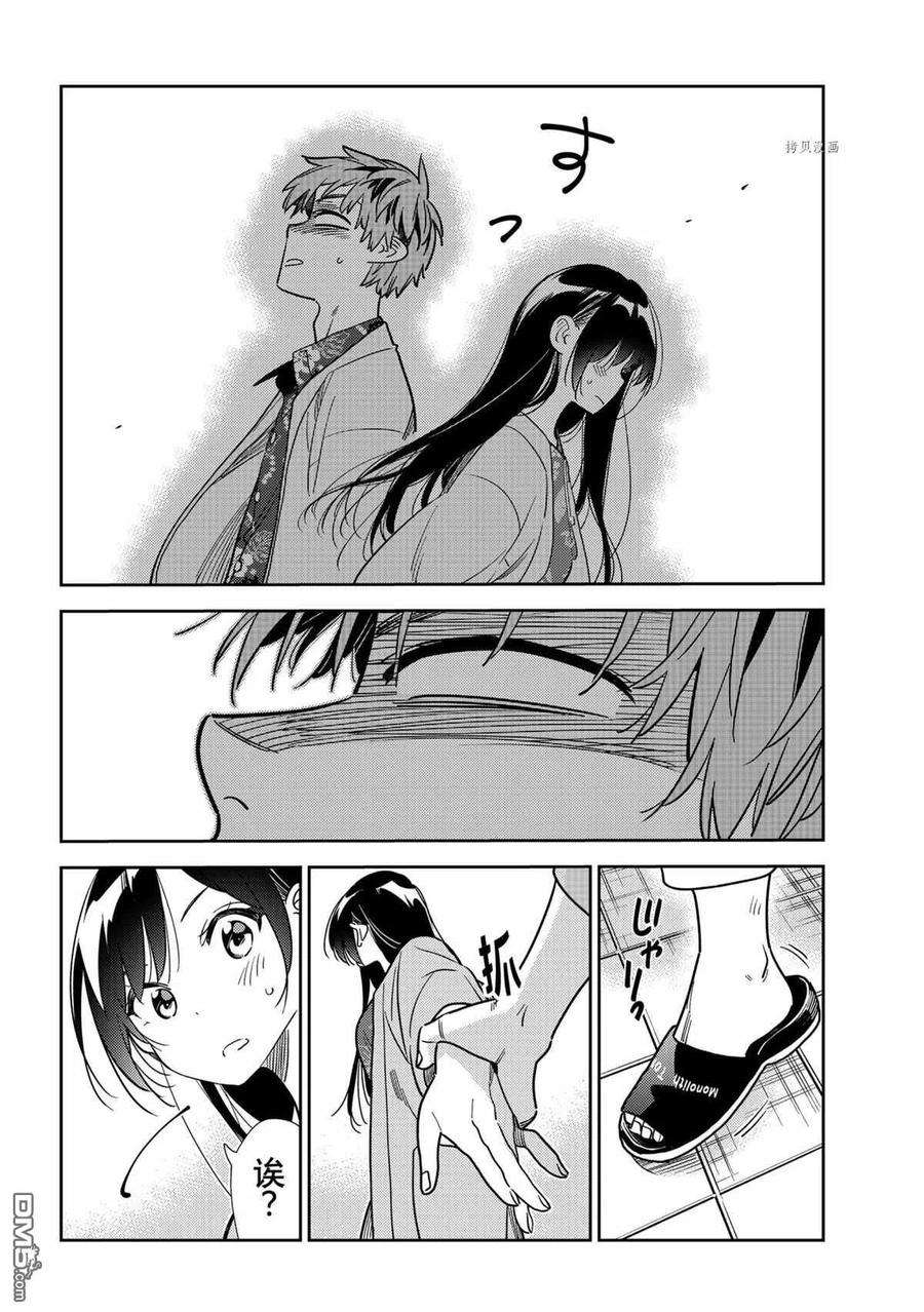 女朋友、借我一下213话 试看版