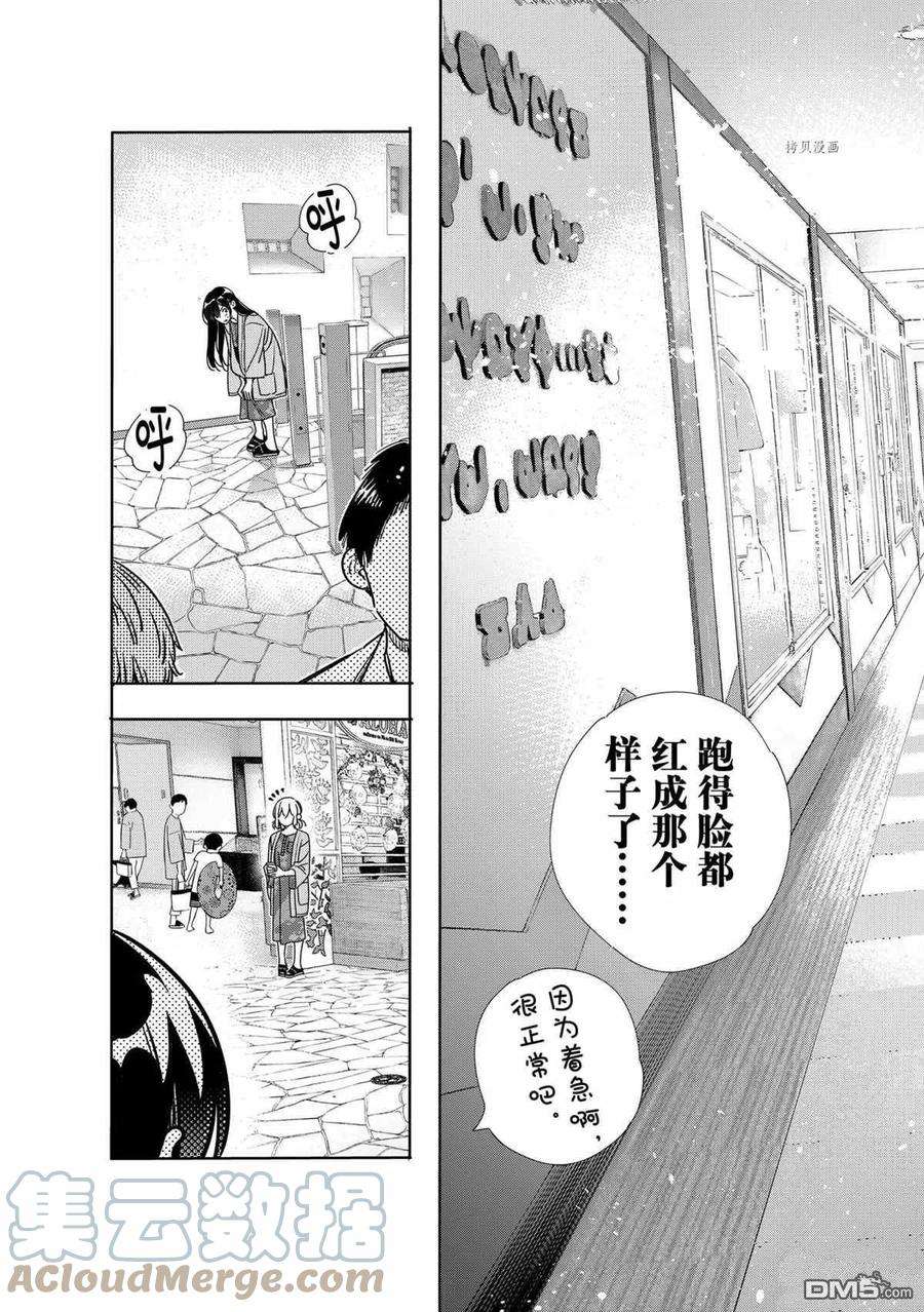 女朋友、借我一下214话 试看版