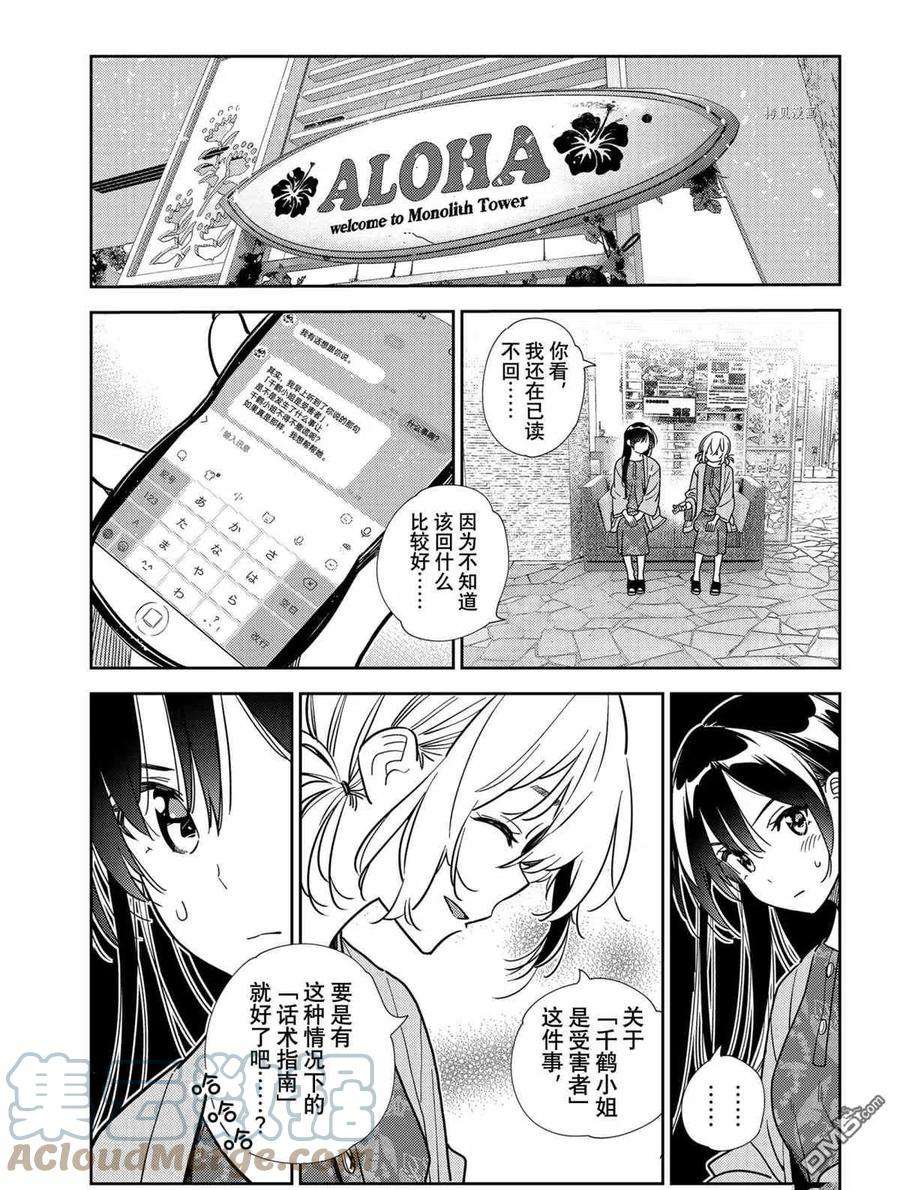 女朋友、借我一下214话 试看版
