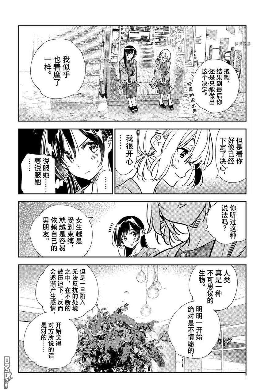 女朋友、借我一下214话 试看版
