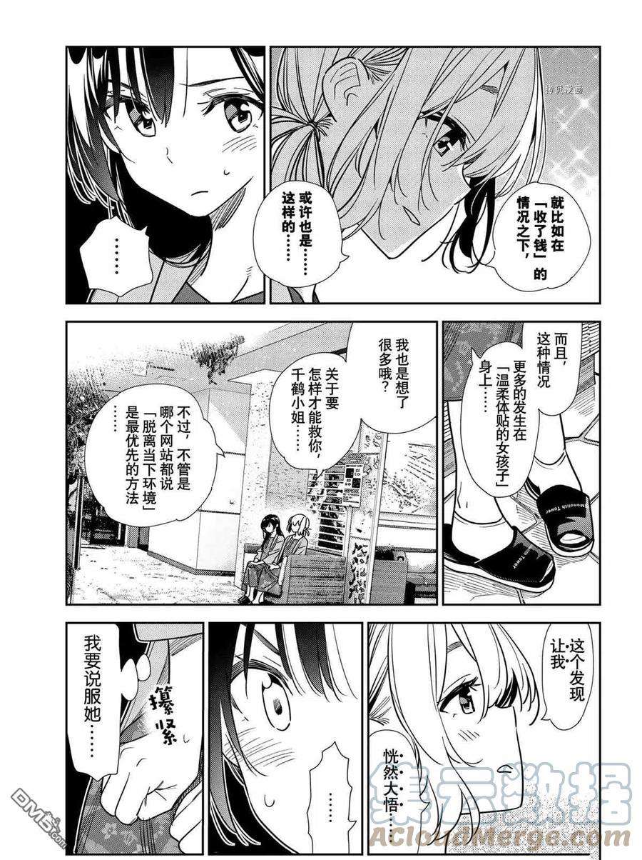 女朋友、借我一下214话 试看版