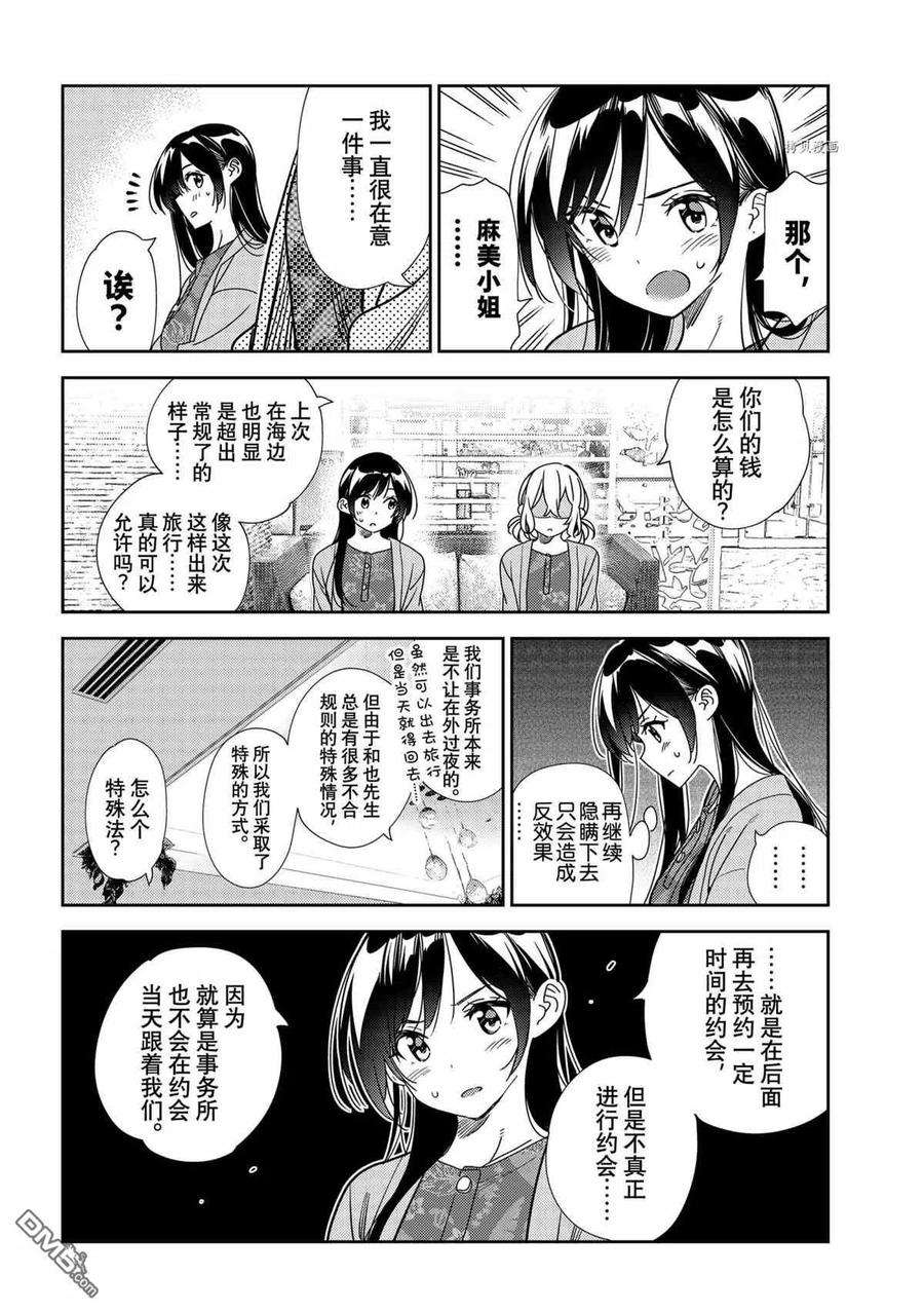 女朋友、借我一下214话 试看版