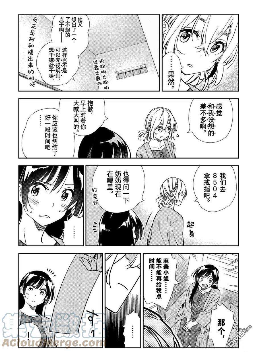 女朋友、借我一下214话 试看版