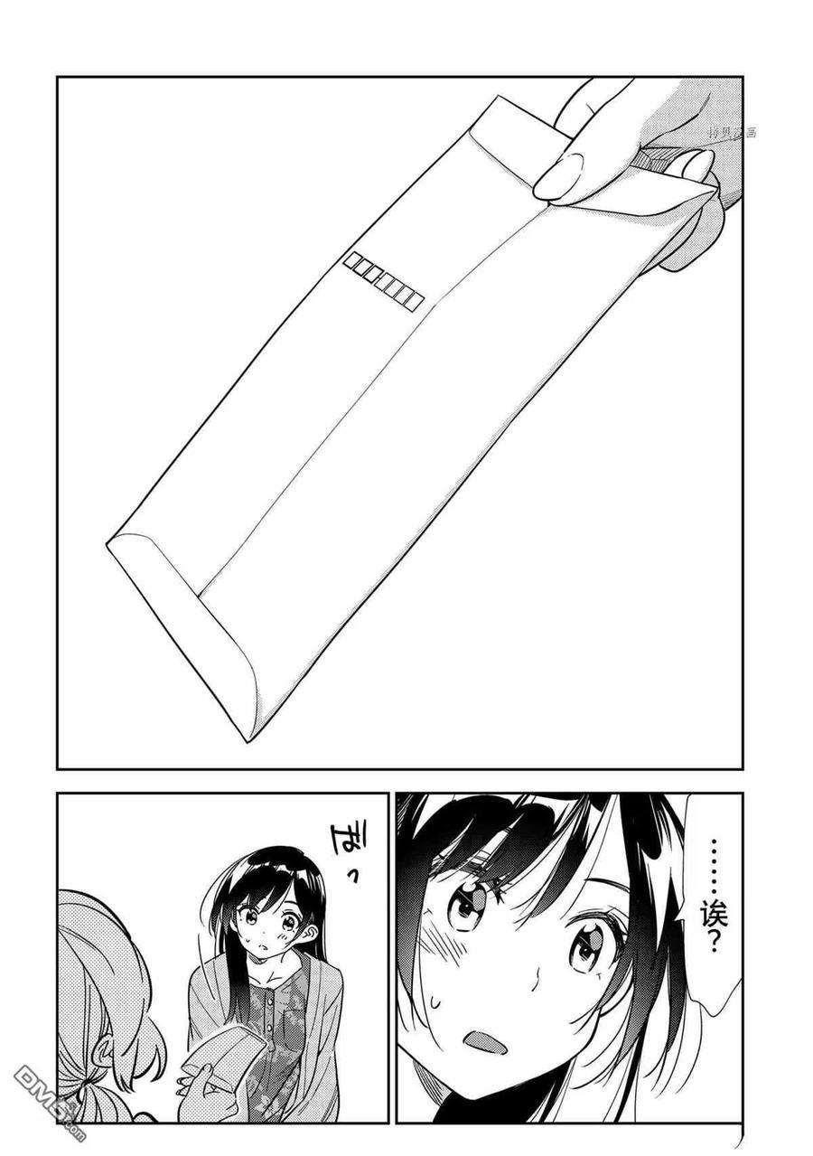 女朋友、借我一下214话 试看版