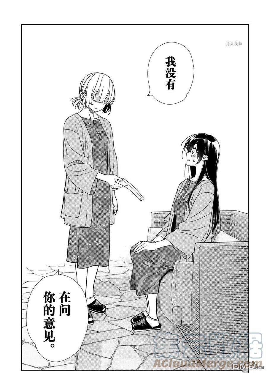 女朋友、借我一下214话 试看版