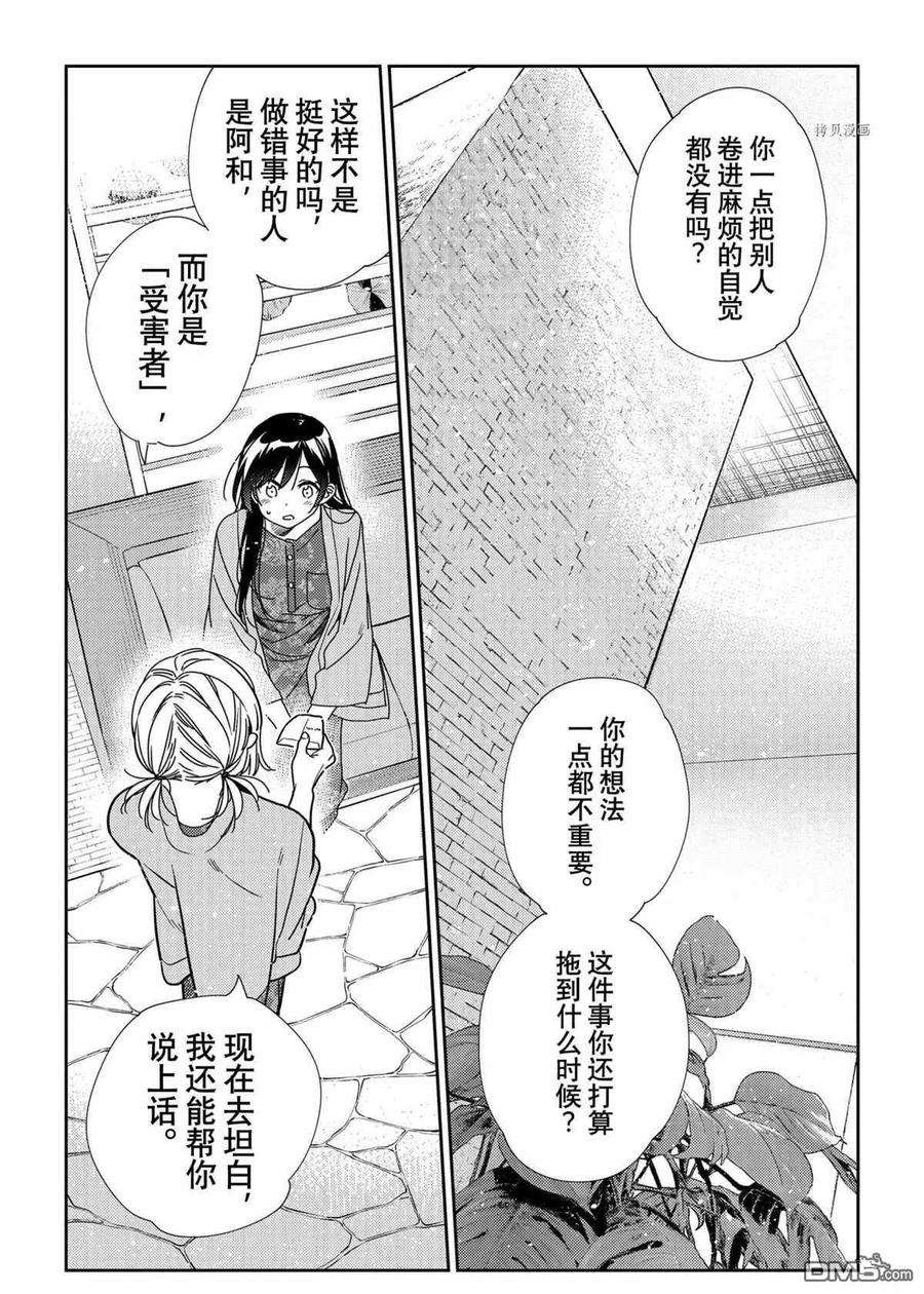 女朋友、借我一下214话 试看版