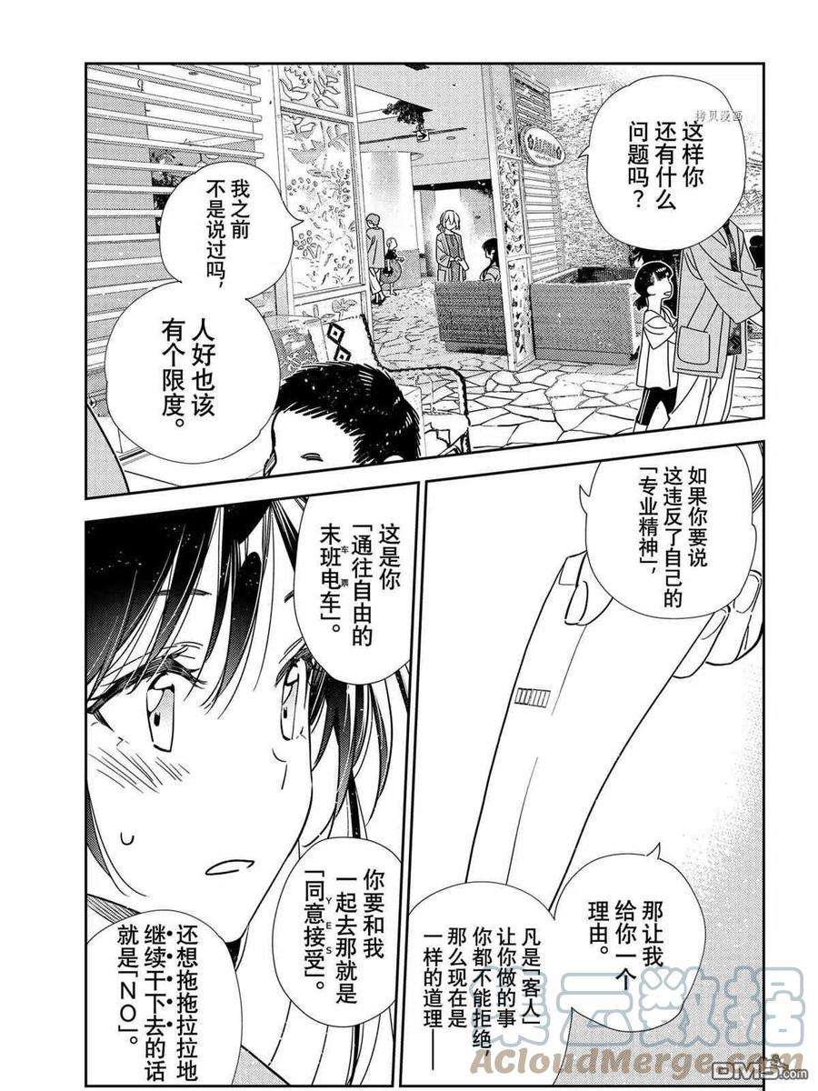 女朋友、借我一下214话 试看版