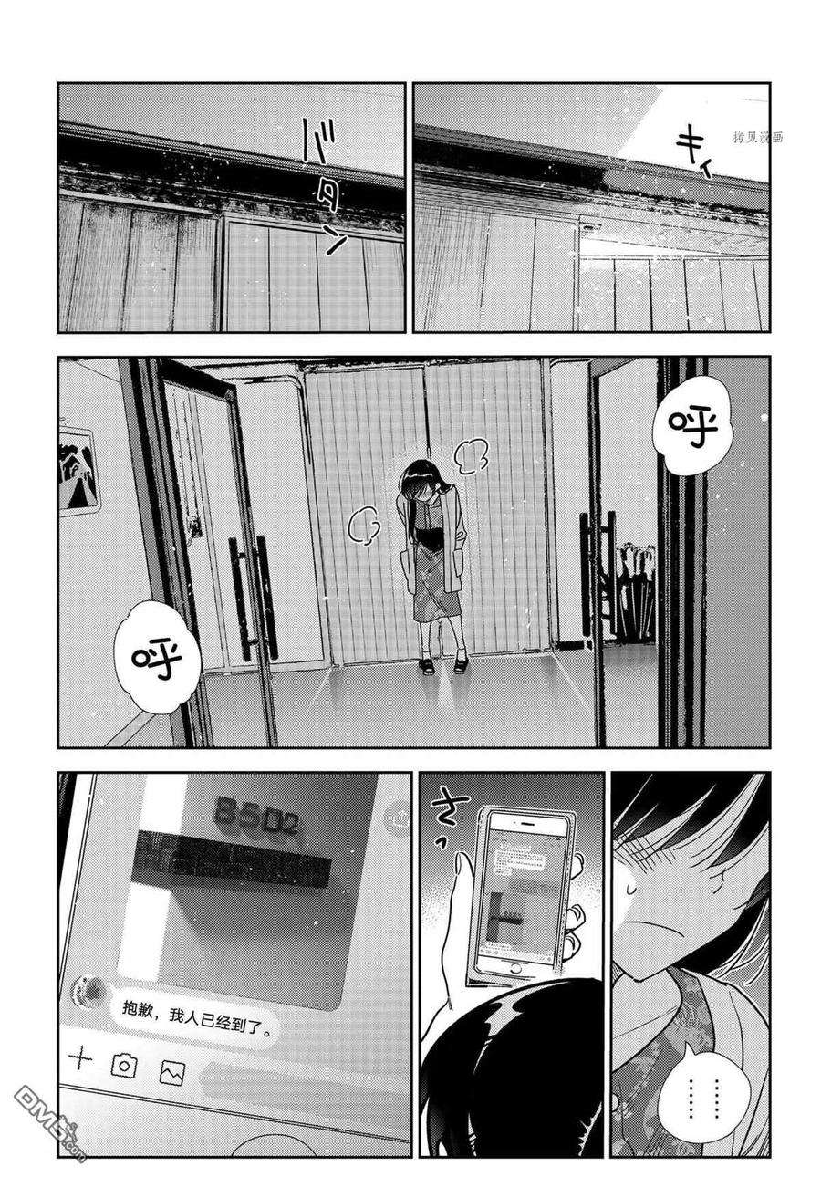 女朋友、借我一下214话 试看版