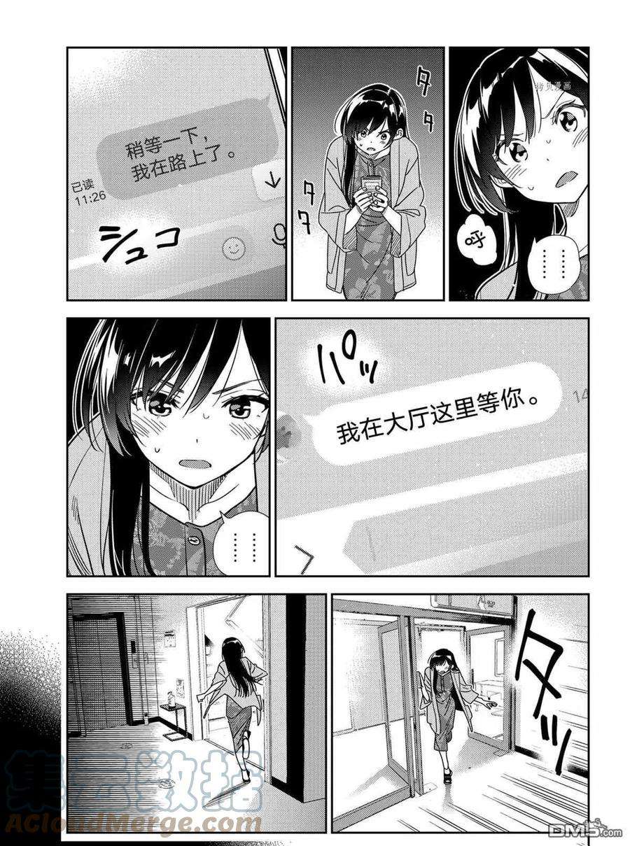 女朋友、借我一下214话 试看版