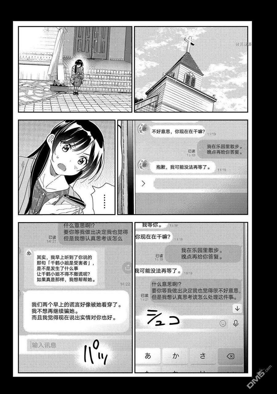 女朋友、借我一下214话 试看版