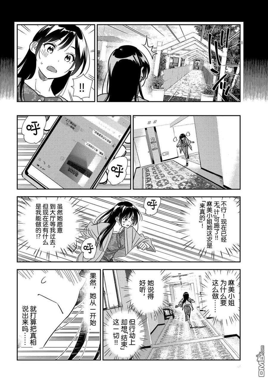 女朋友、借我一下214话 试看版