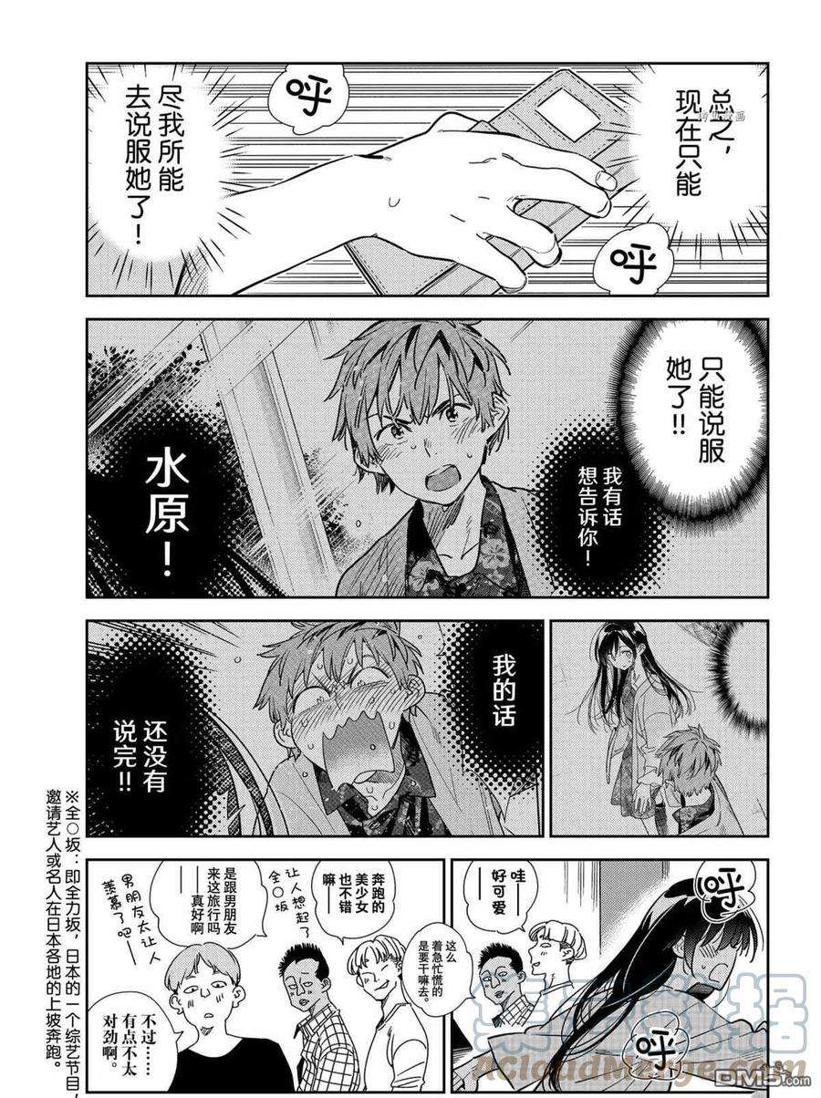 女朋友、借我一下214话 试看版