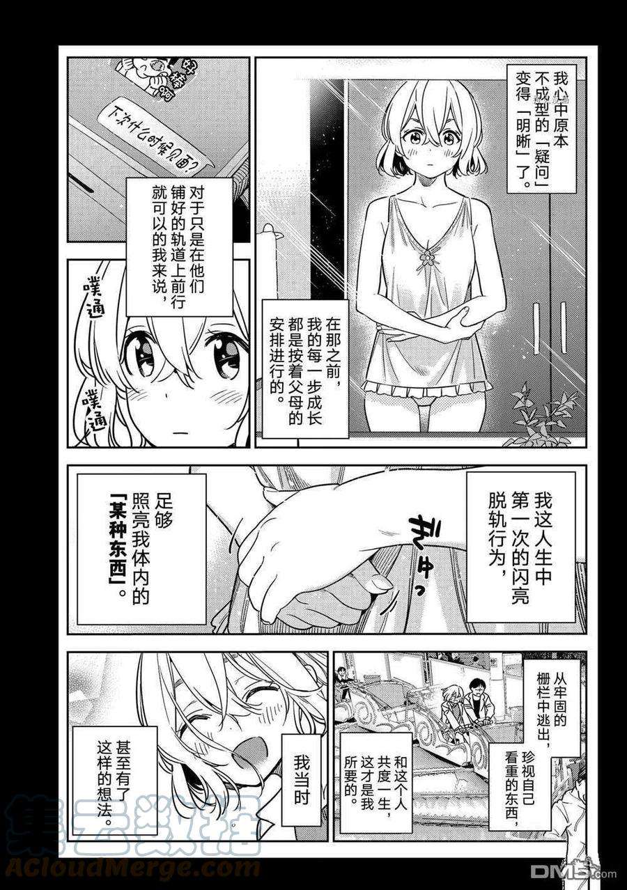 女朋友、借我一下215话 试看版
