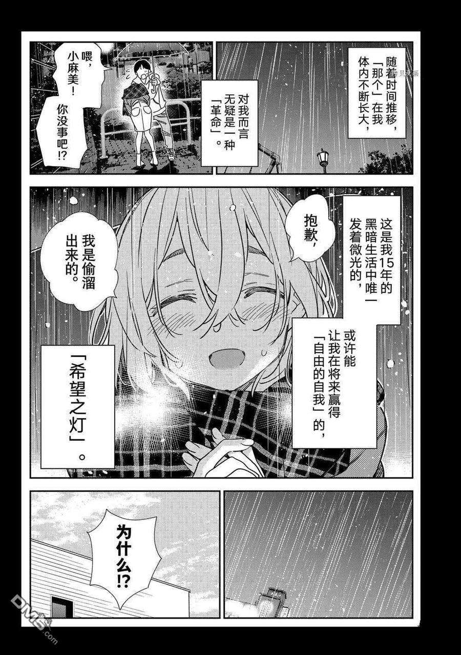 女朋友、借我一下215话 试看版