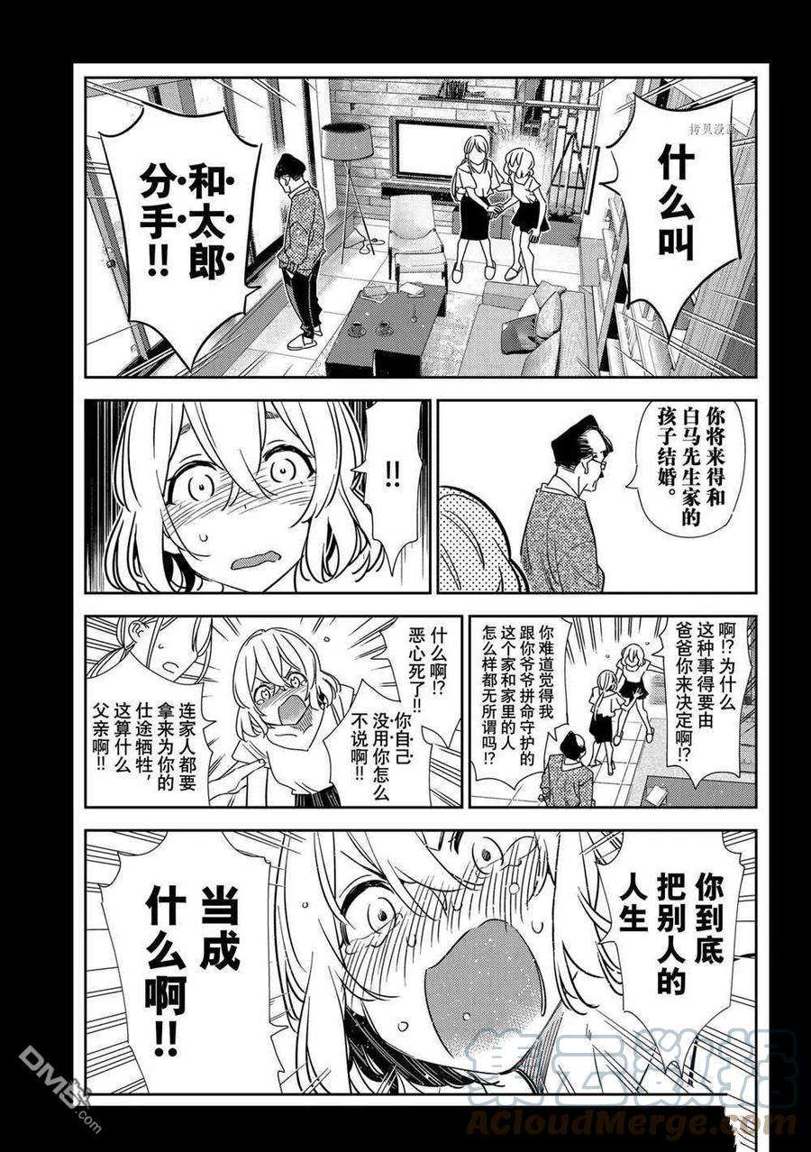女朋友、借我一下215话 试看版