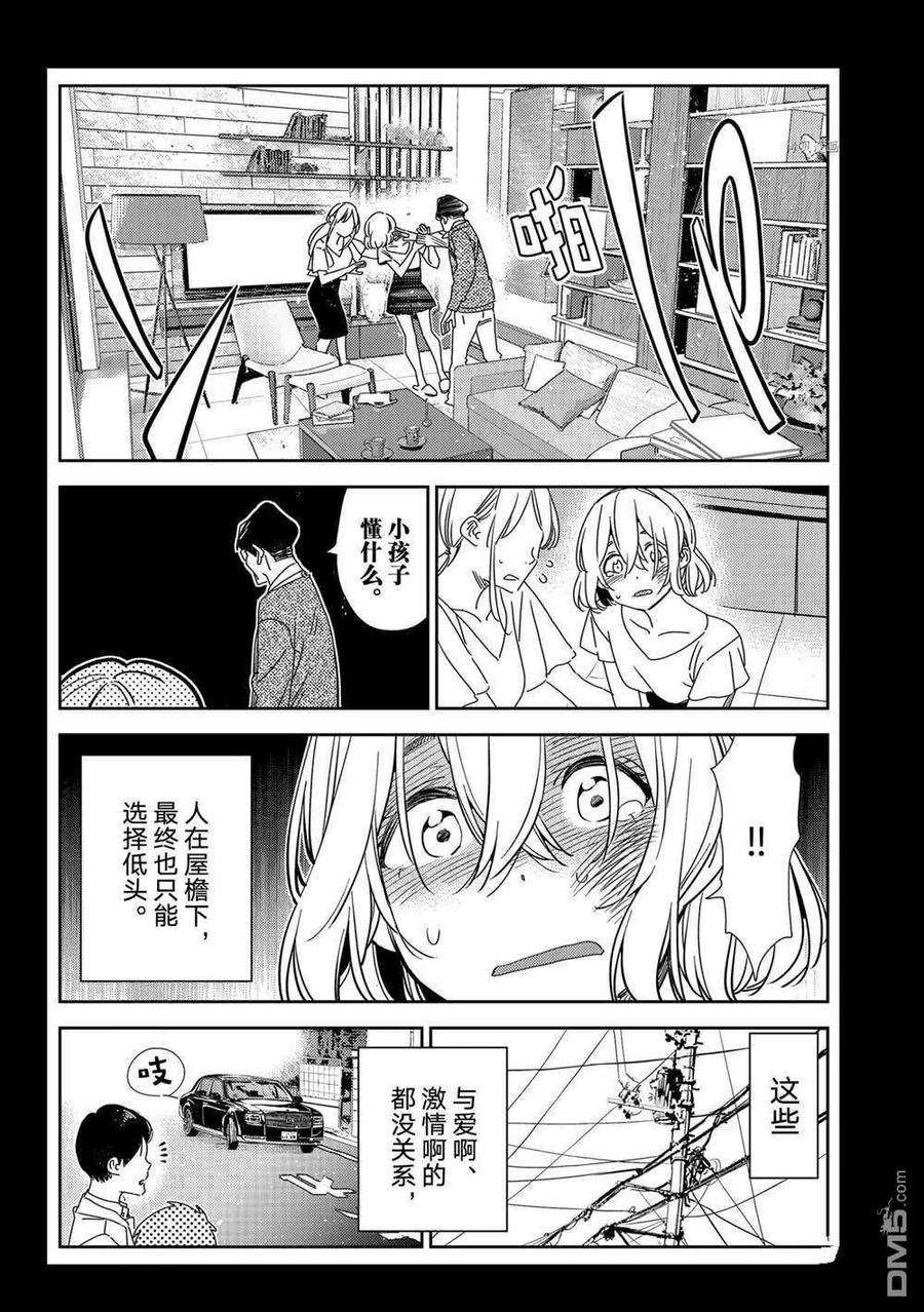 女朋友、借我一下215话 试看版