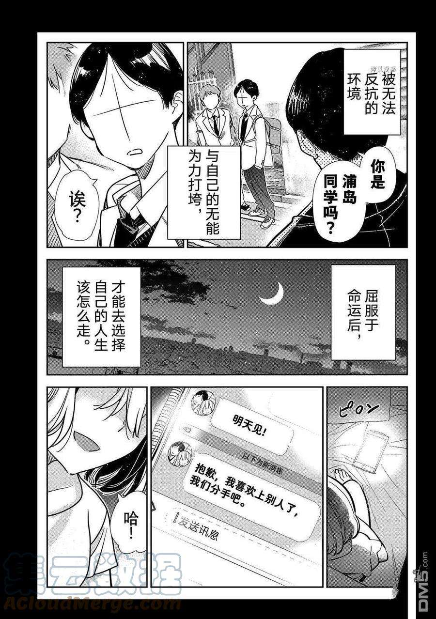 女朋友、借我一下215话 试看版