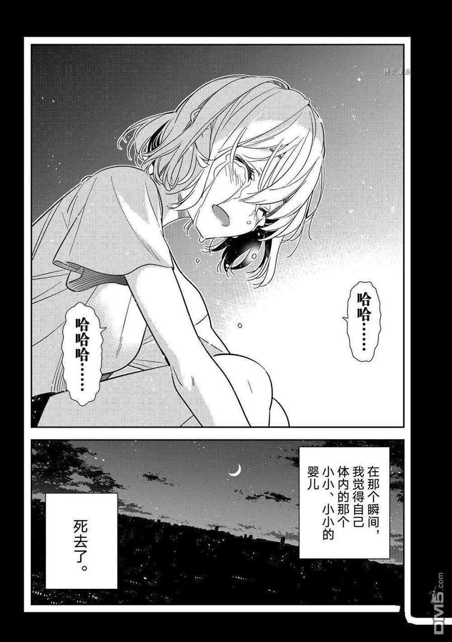 女朋友、借我一下215话 试看版
